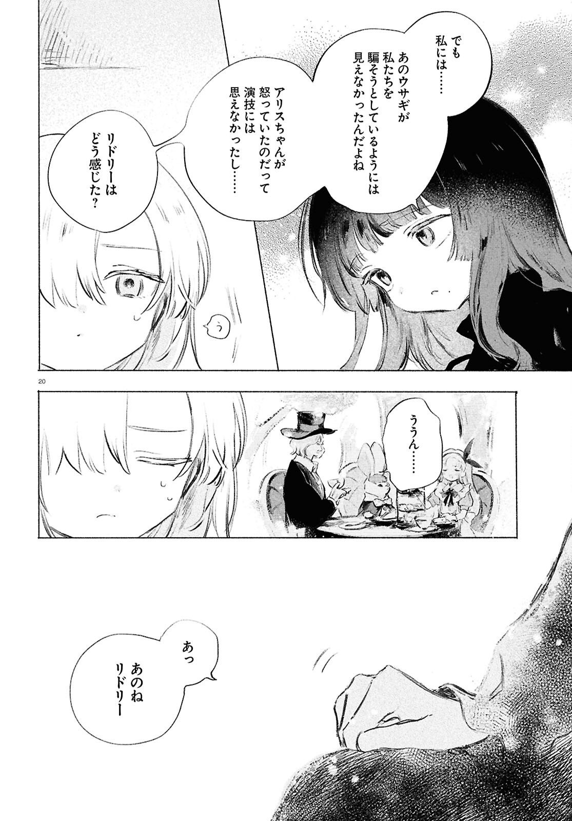 Shoujo Seikan Hyouryuuki - Chapter 10.1 - Page 20