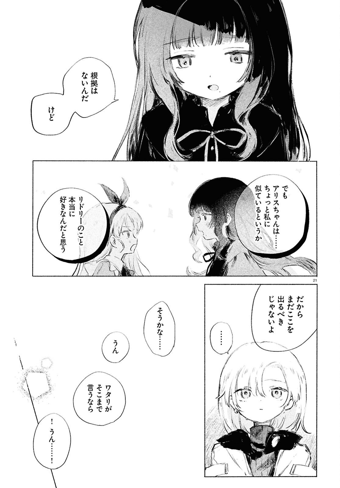 Shoujo Seikan Hyouryuuki - Chapter 10.1 - Page 21