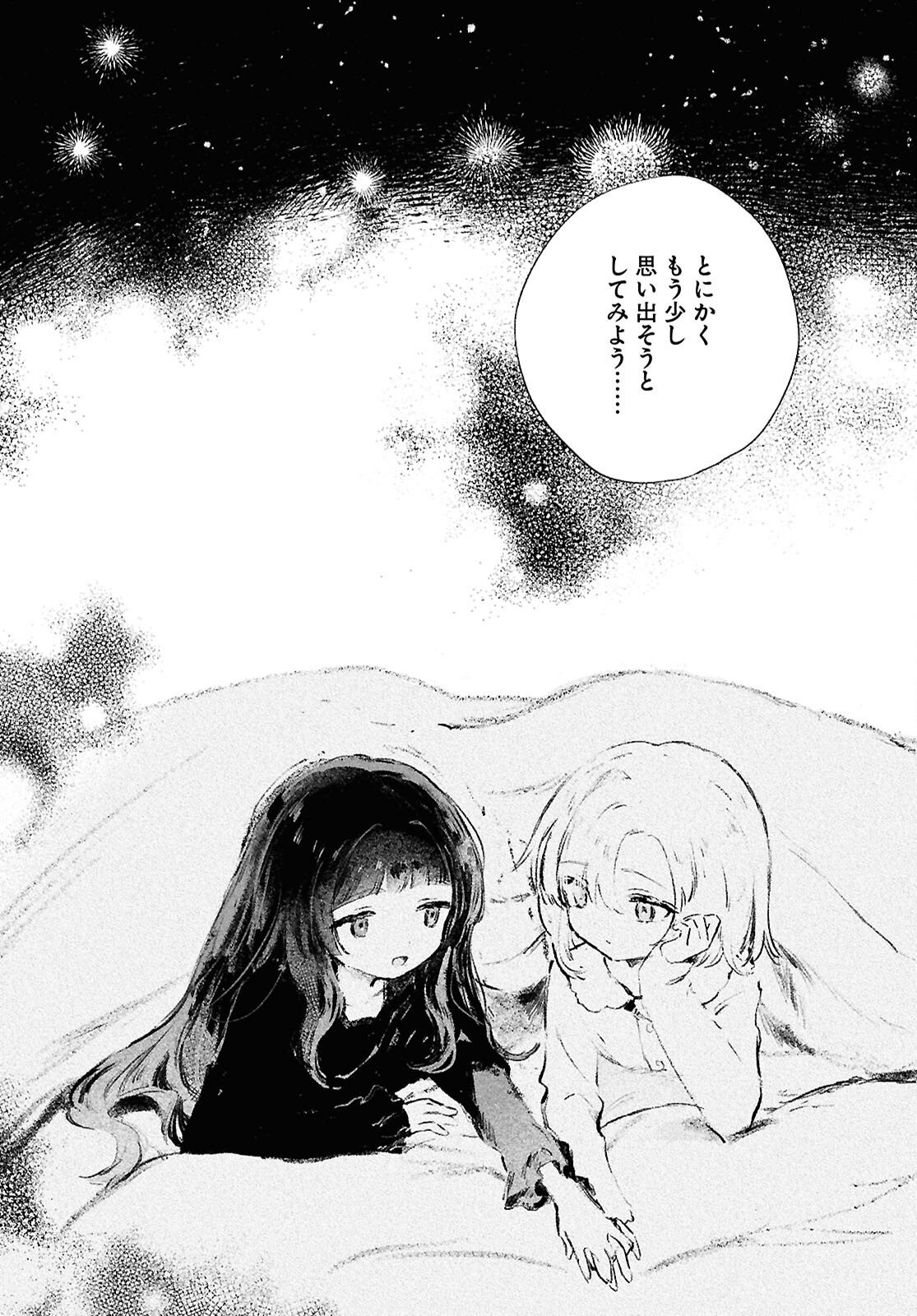 Shoujo Seikan Hyouryuuki - Chapter 10.1 - Page 22