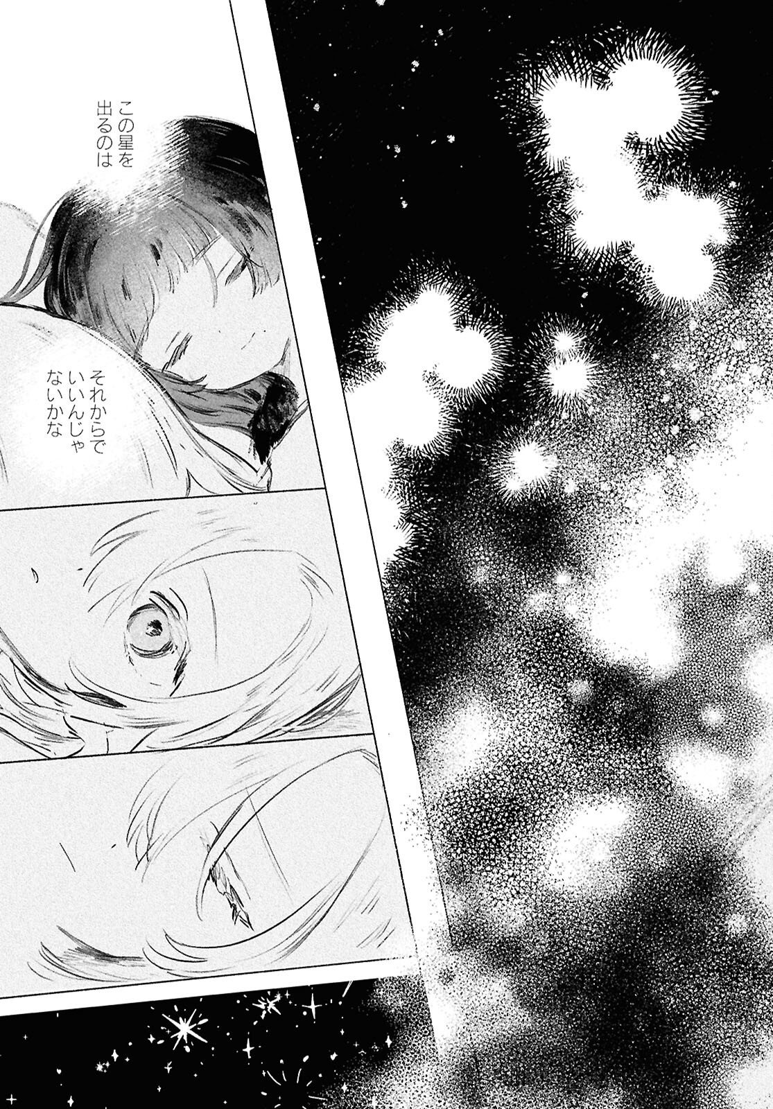 Shoujo Seikan Hyouryuuki - Chapter 10.1 - Page 23