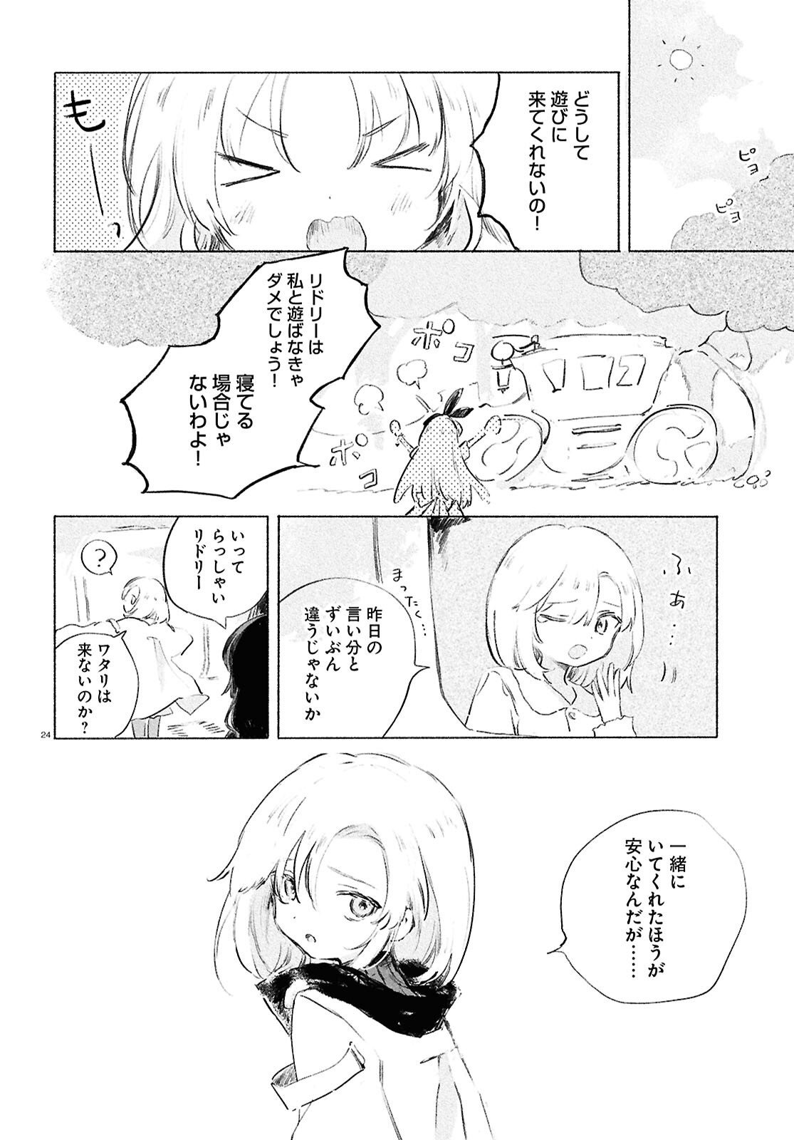 Shoujo Seikan Hyouryuuki - Chapter 10.1 - Page 24
