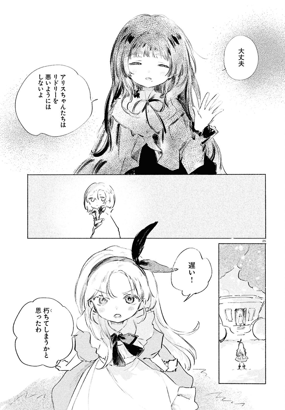 Shoujo Seikan Hyouryuuki - Chapter 10.1 - Page 25