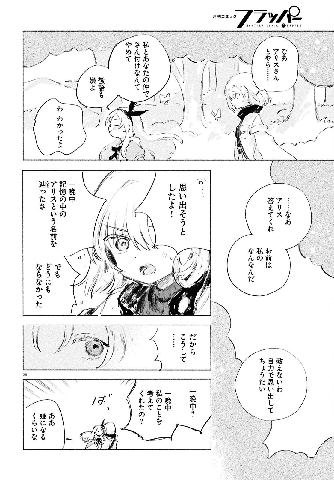 Shoujo Seikan Hyouryuuki - Chapter 10.1 - Page 26