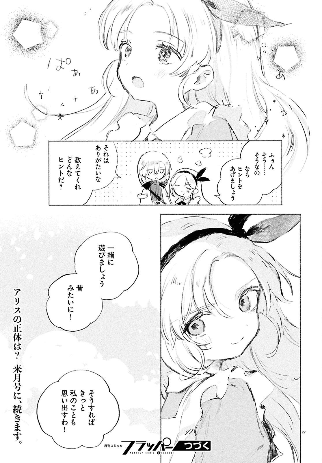 Shoujo Seikan Hyouryuuki - Chapter 10.1 - Page 27