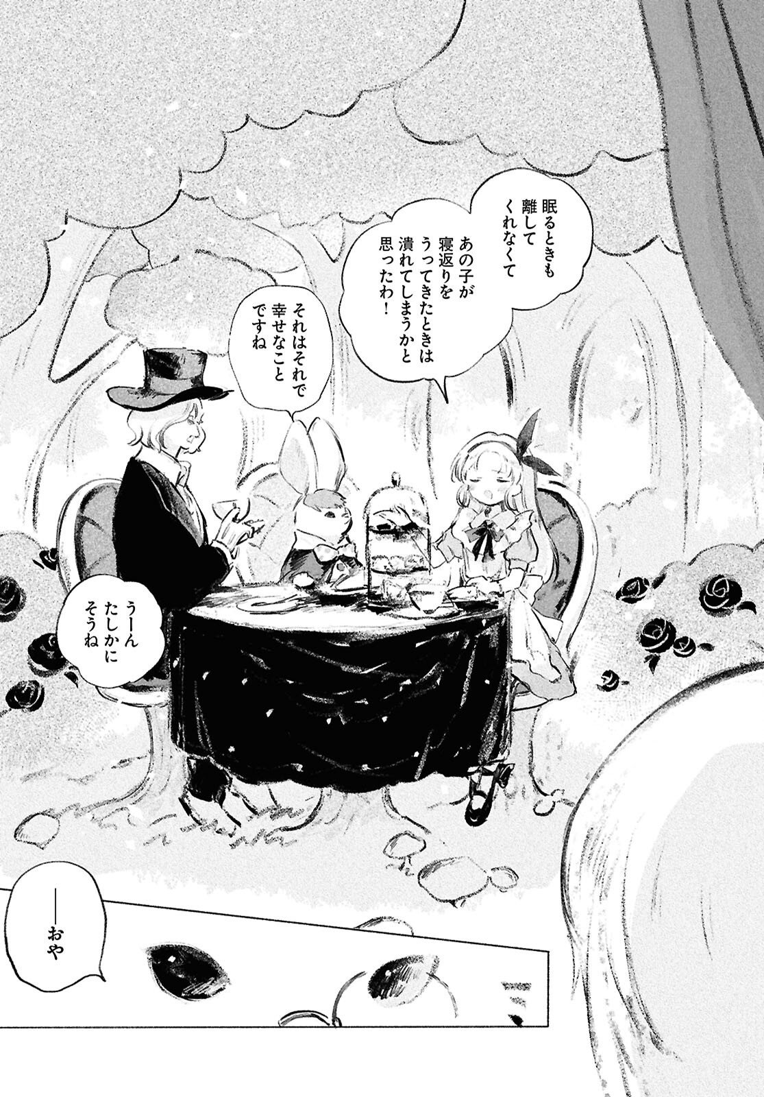 Shoujo Seikan Hyouryuuki - Chapter 10.1 - Page 3