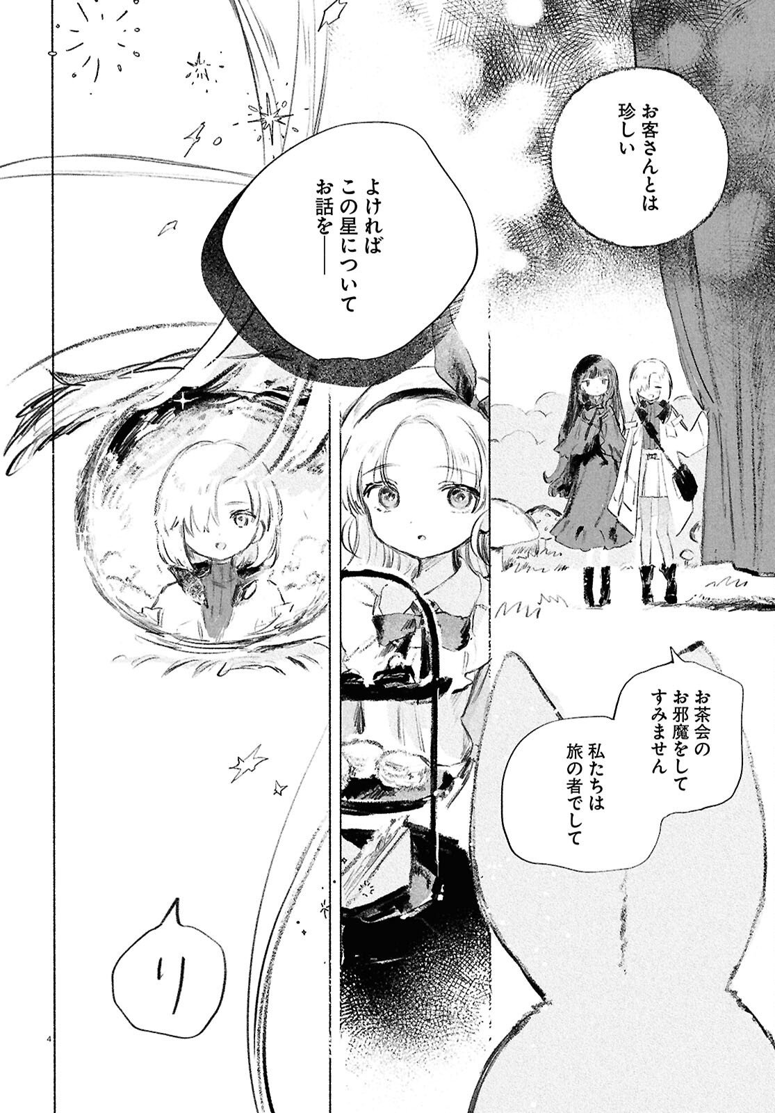 Shoujo Seikan Hyouryuuki - Chapter 10.1 - Page 4