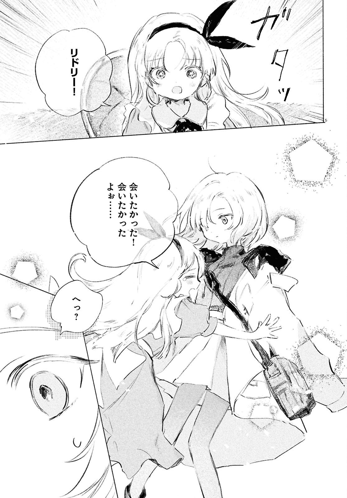 Shoujo Seikan Hyouryuuki - Chapter 10.1 - Page 5