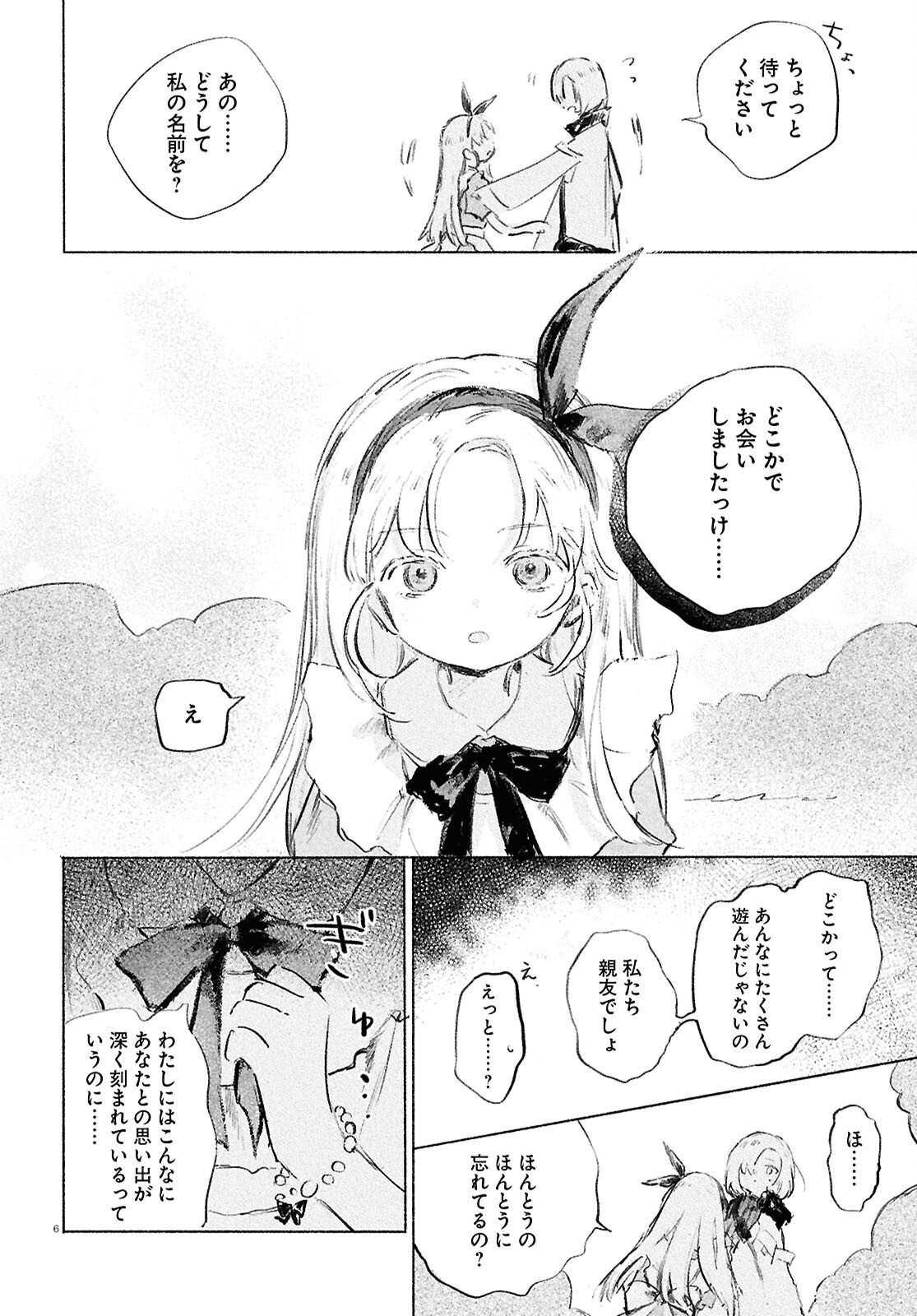 Shoujo Seikan Hyouryuuki - Chapter 10.1 - Page 6