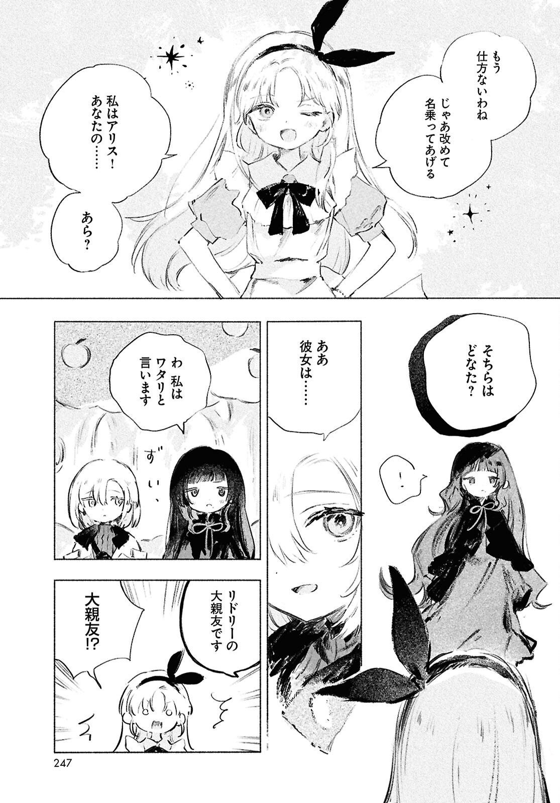 Shoujo Seikan Hyouryuuki - Chapter 10.1 - Page 7