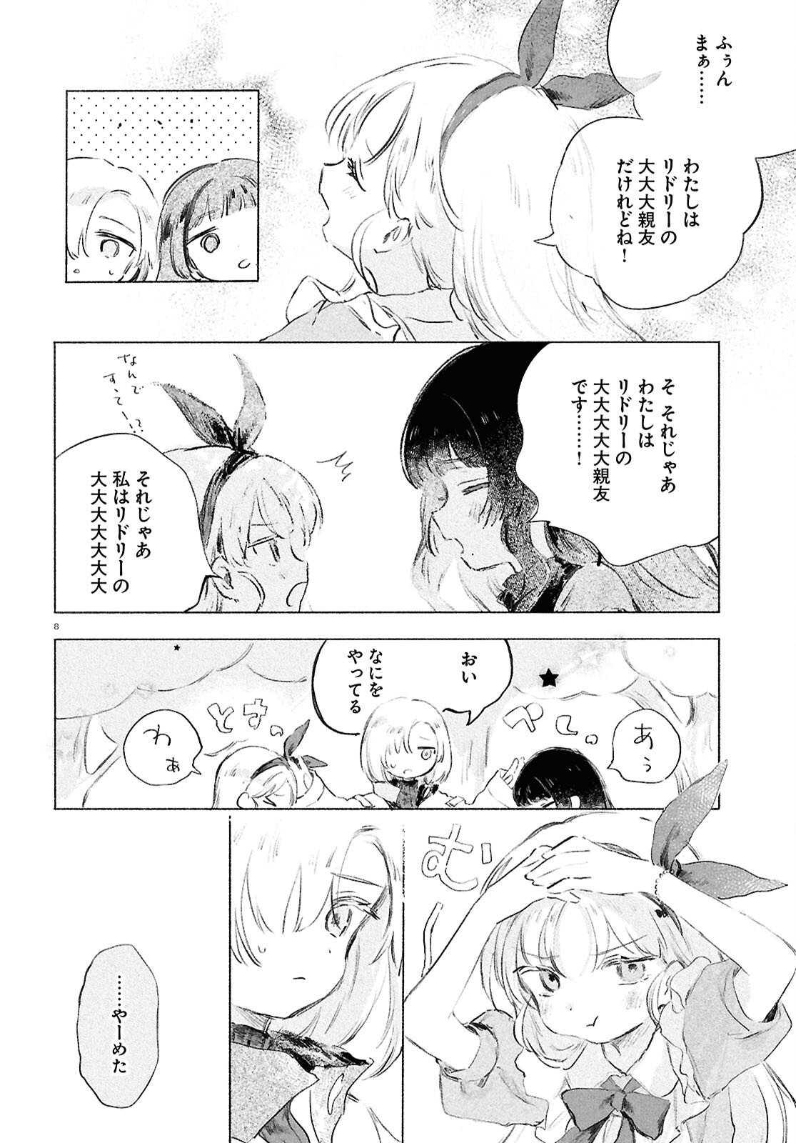 Shoujo Seikan Hyouryuuki - Chapter 10.1 - Page 8
