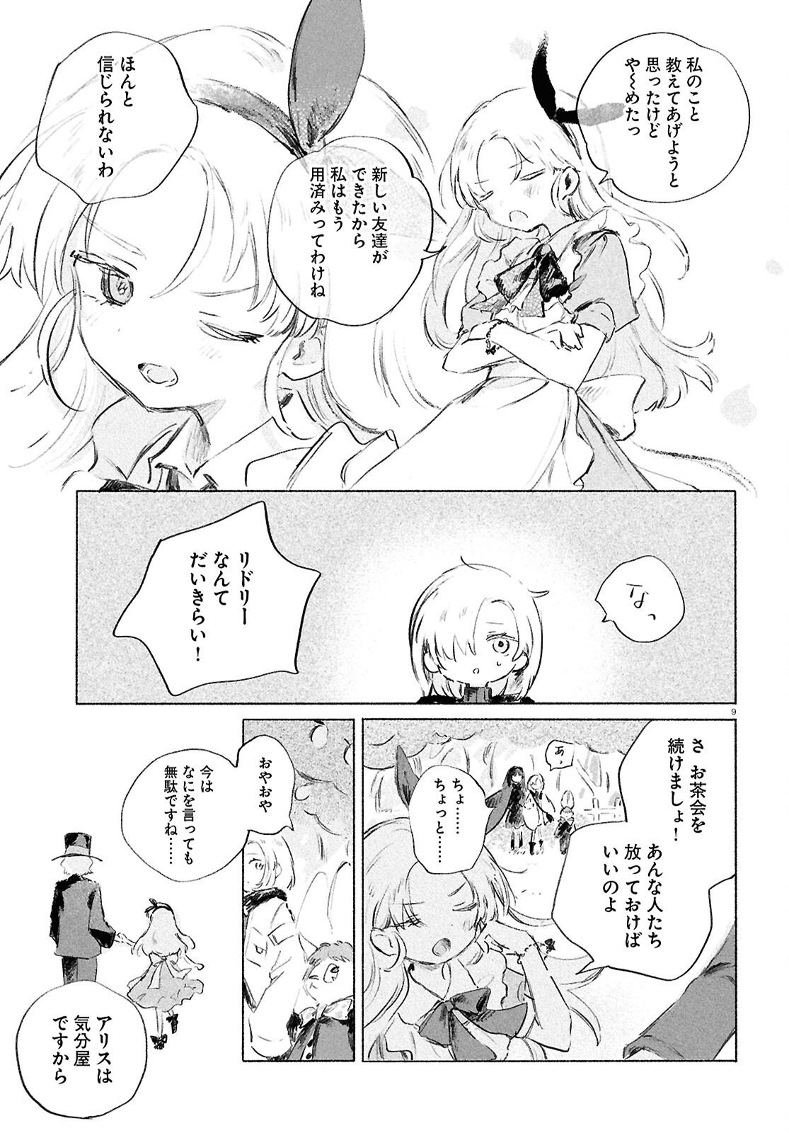 Shoujo Seikan Hyouryuuki - Chapter 10.1 - Page 9