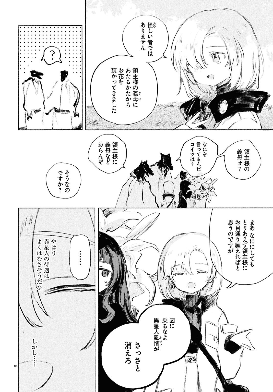 Shoujo Seikan Hyouryuuki - Chapter 11 - Page 12