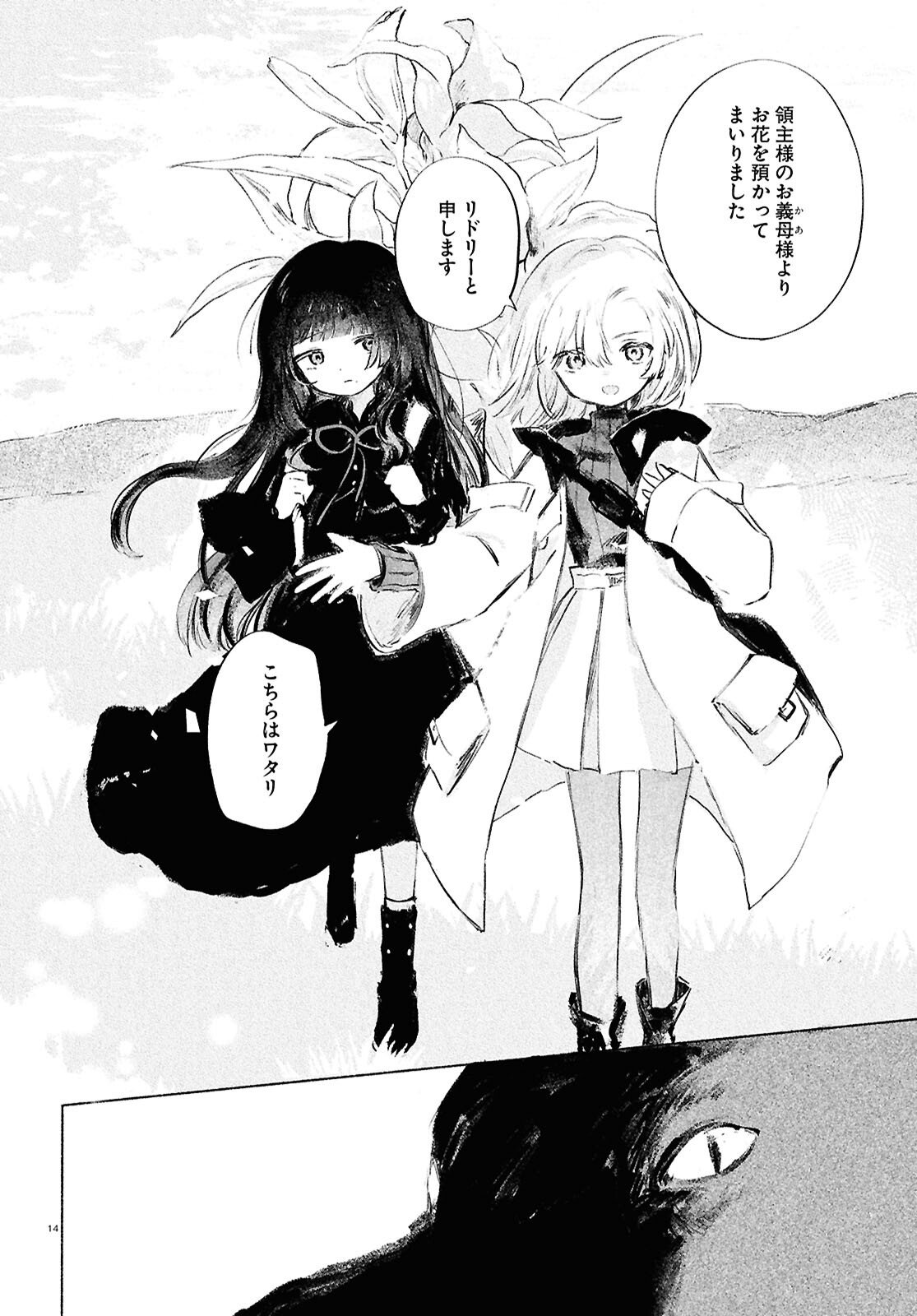 Shoujo Seikan Hyouryuuki - Chapter 11 - Page 14