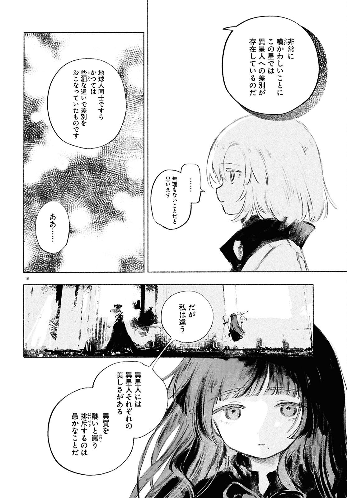 Shoujo Seikan Hyouryuuki - Chapter 11 - Page 16