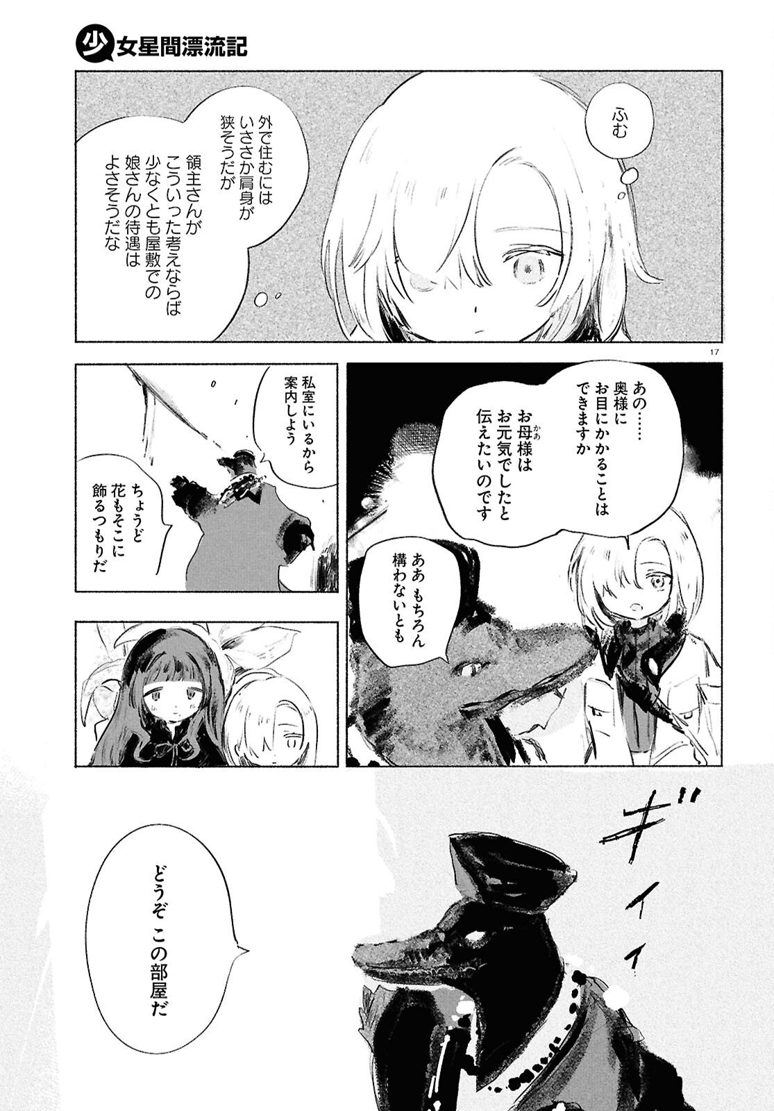 Shoujo Seikan Hyouryuuki - Chapter 11 - Page 17