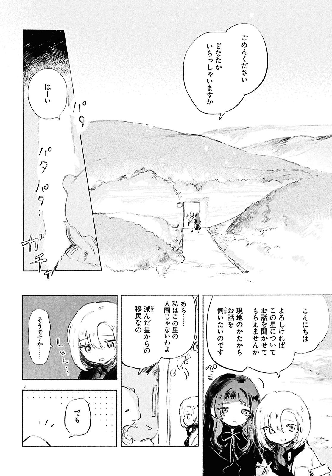 Shoujo Seikan Hyouryuuki - Chapter 11 - Page 2