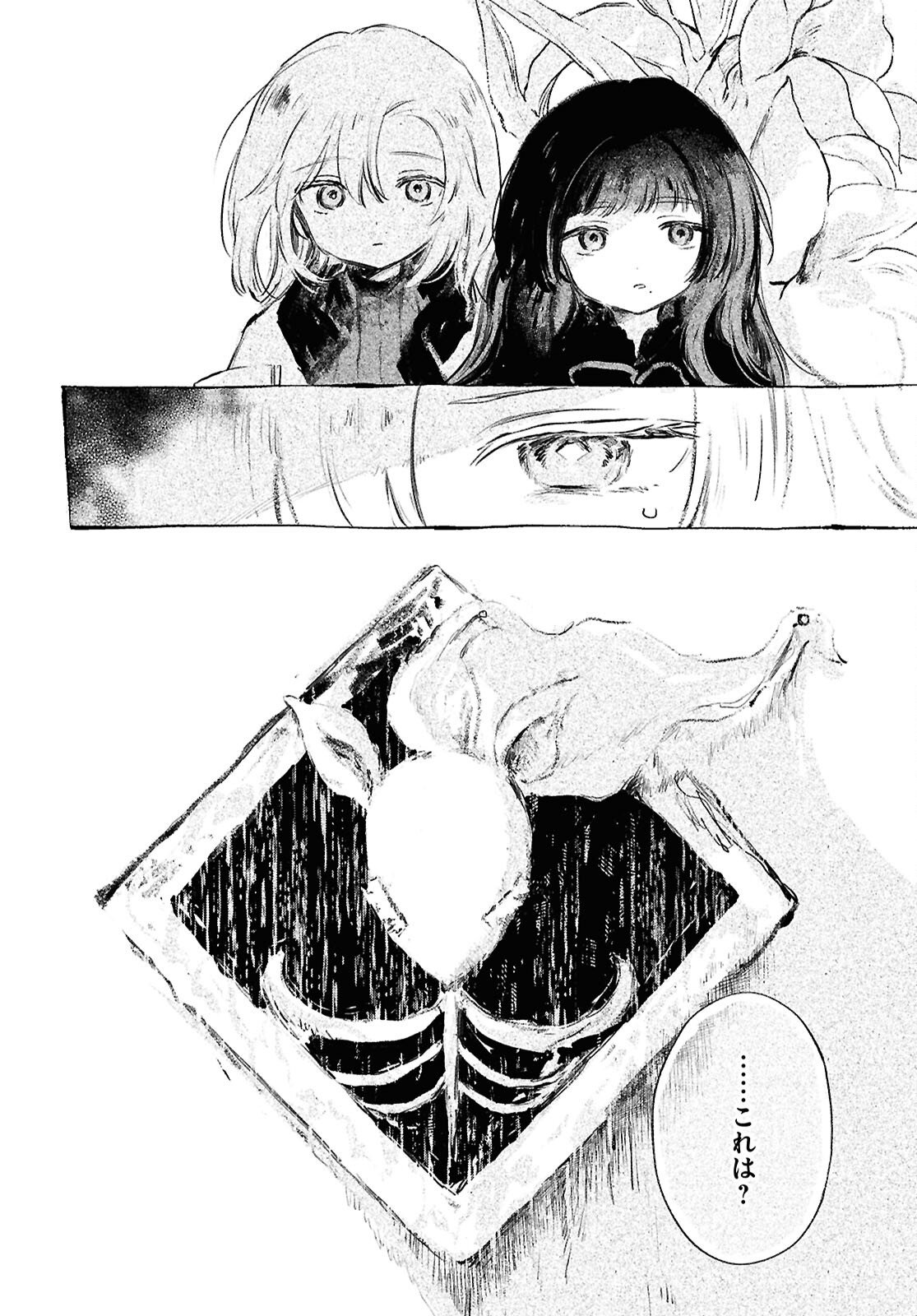 Shoujo Seikan Hyouryuuki - Chapter 11 - Page 20