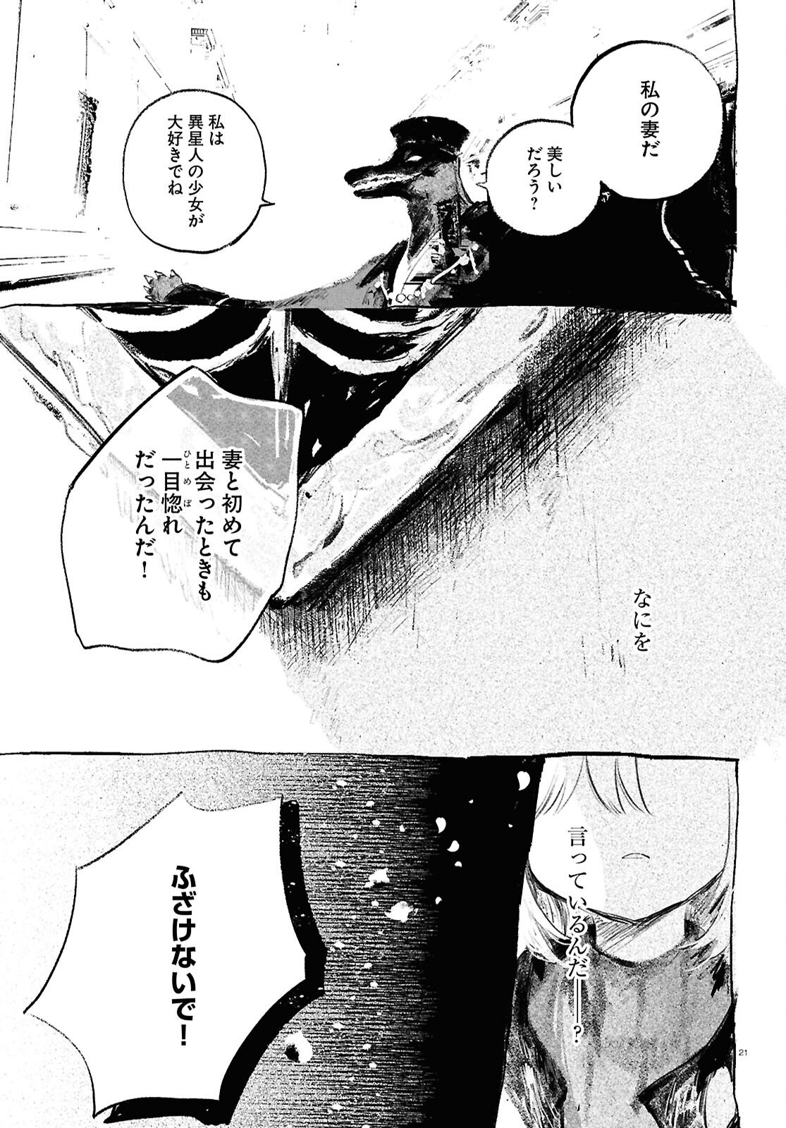 Shoujo Seikan Hyouryuuki - Chapter 11 - Page 21