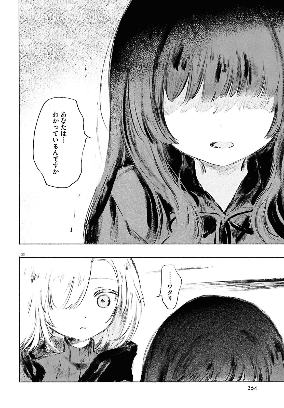 Shoujo Seikan Hyouryuuki - Chapter 11 - Page 22