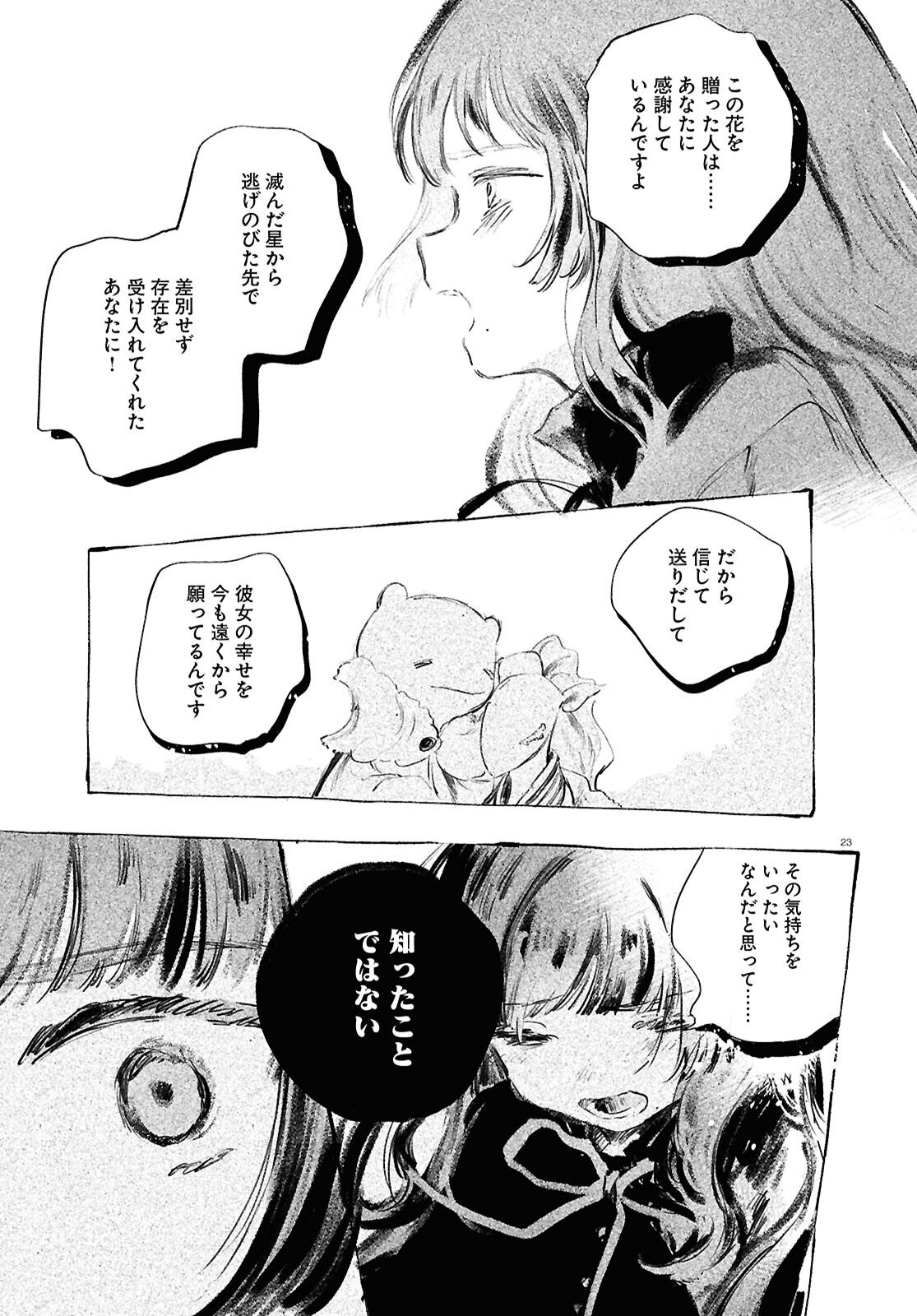 Shoujo Seikan Hyouryuuki - Chapter 11 - Page 23