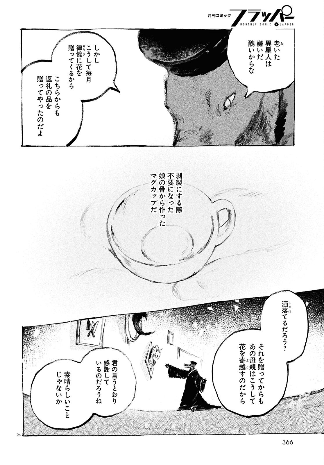 Shoujo Seikan Hyouryuuki - Chapter 11 - Page 24