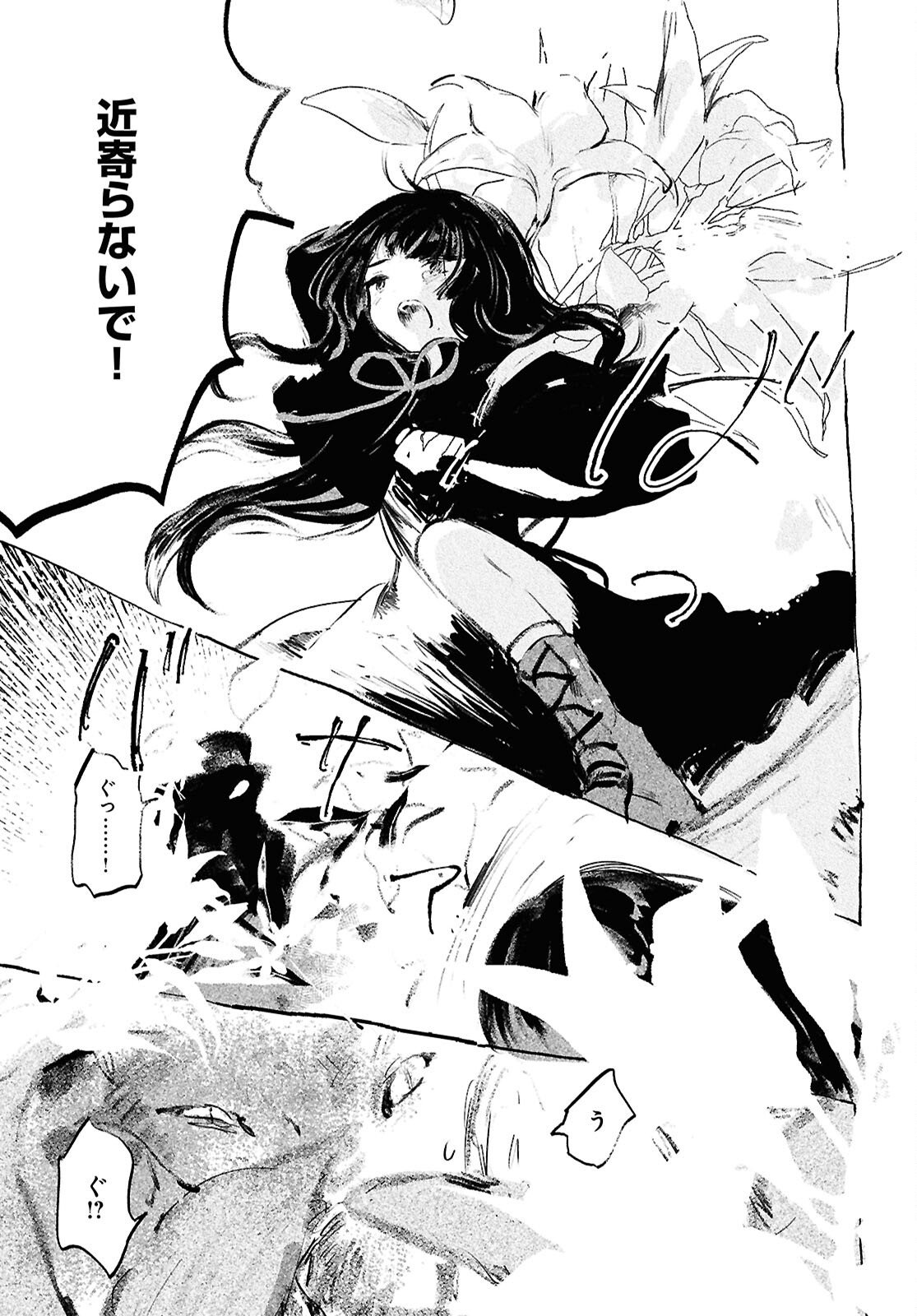 Shoujo Seikan Hyouryuuki - Chapter 11 - Page 27