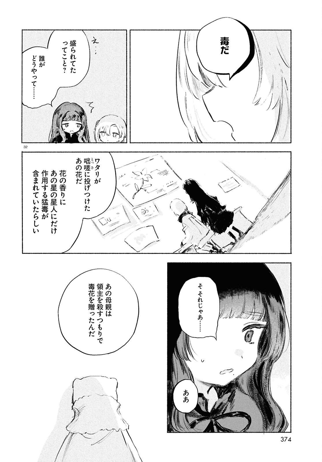 Shoujo Seikan Hyouryuuki - Chapter 11 - Page 32