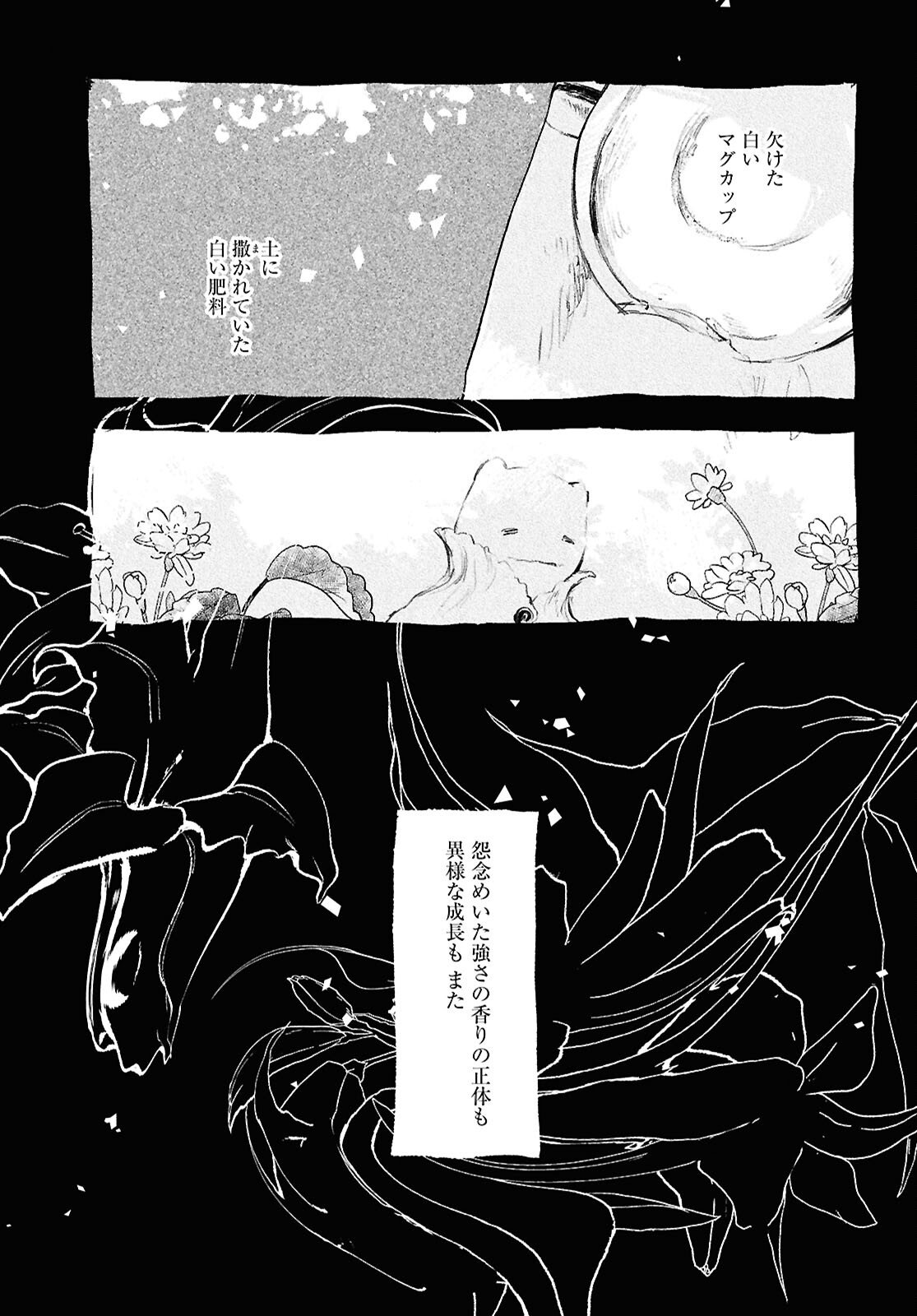 Shoujo Seikan Hyouryuuki - Chapter 11 - Page 35