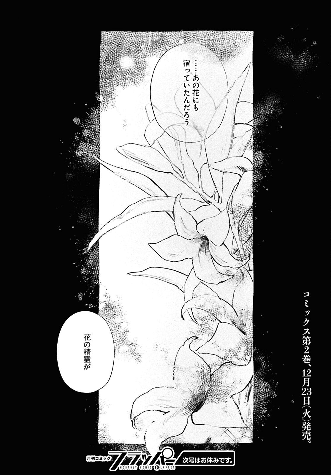 Shoujo Seikan Hyouryuuki - Chapter 11 - Page 36