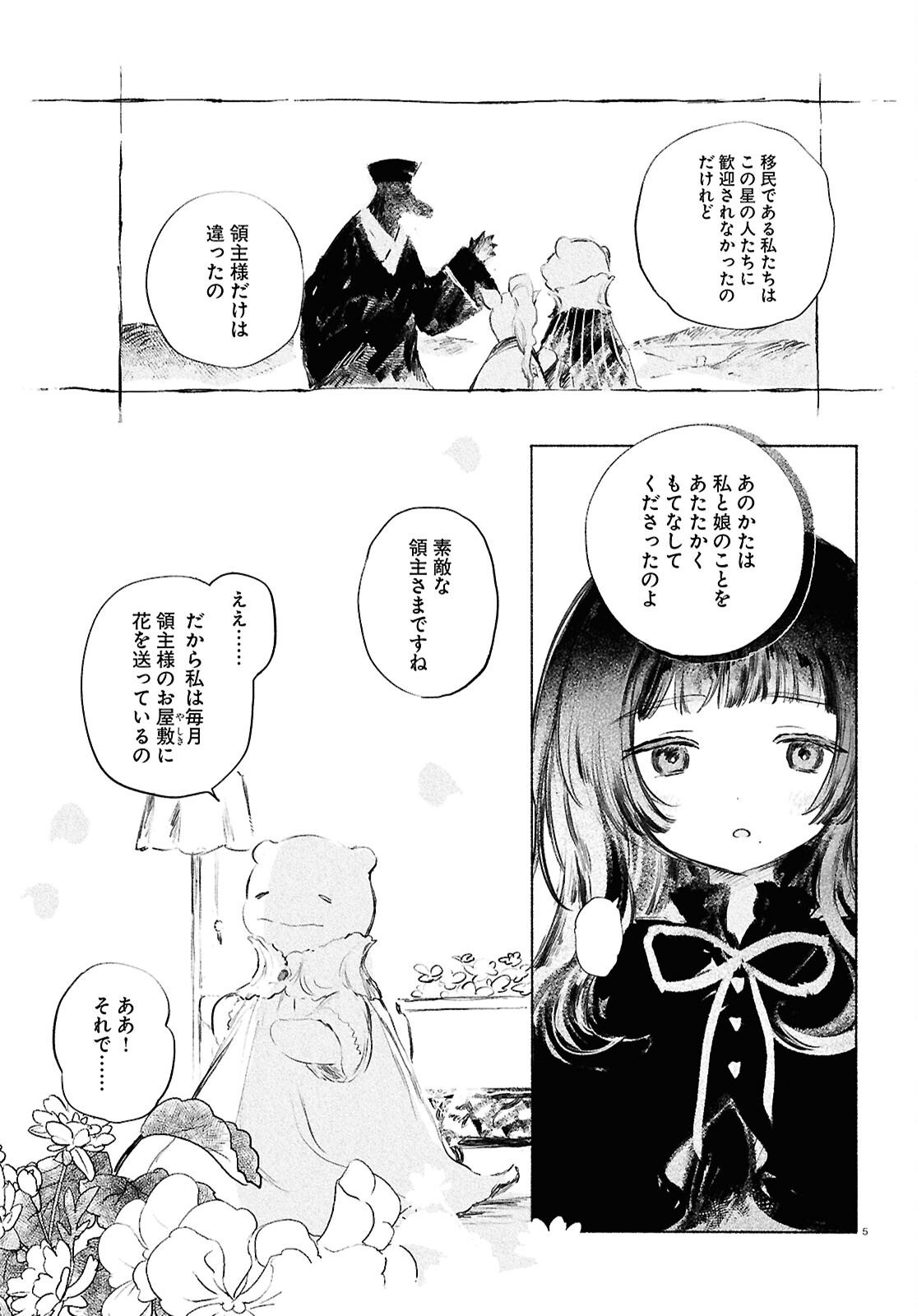 Shoujo Seikan Hyouryuuki - Chapter 11 - Page 5