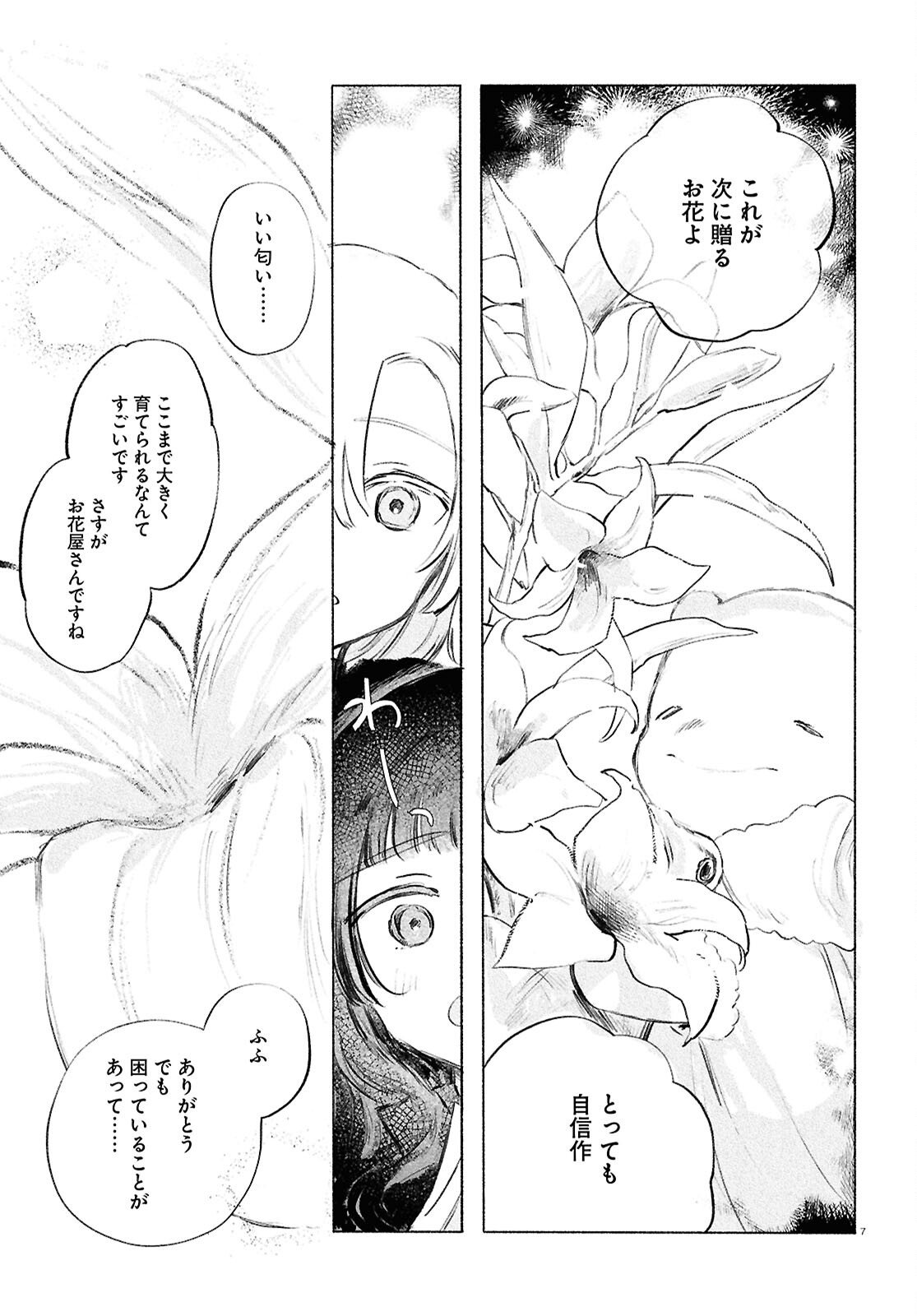 Shoujo Seikan Hyouryuuki - Chapter 11 - Page 7