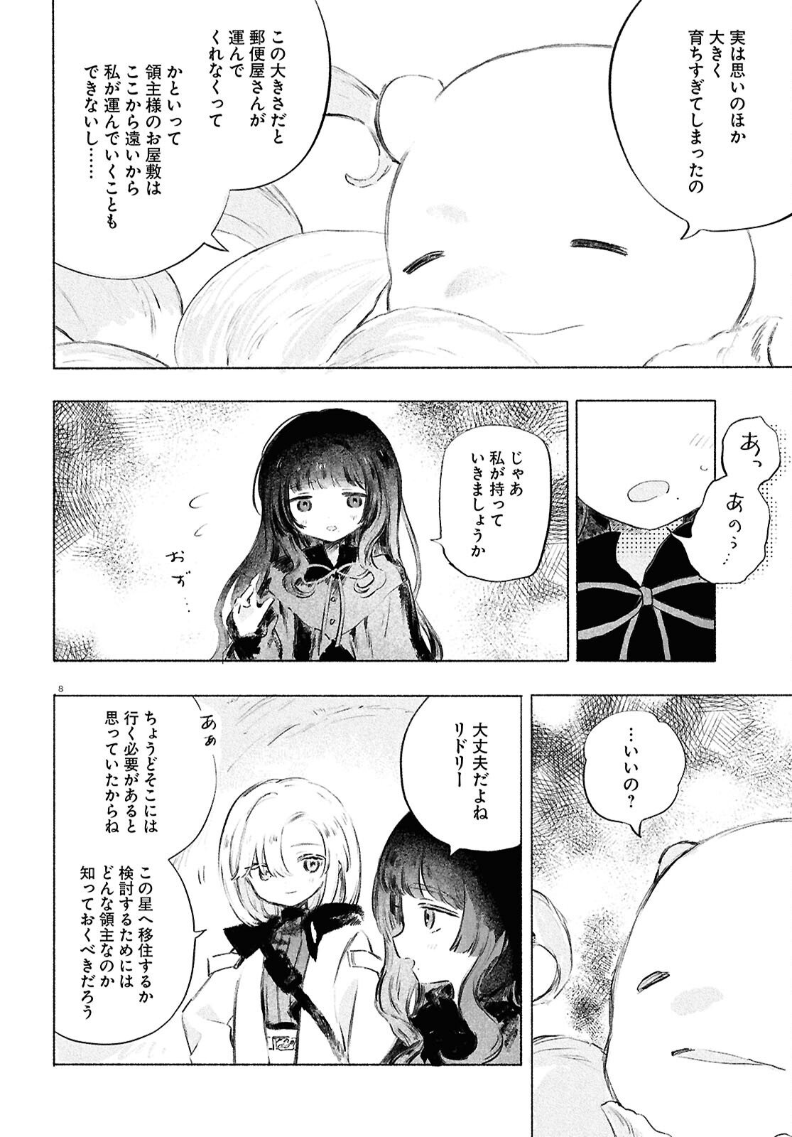 Shoujo Seikan Hyouryuuki - Chapter 11 - Page 8