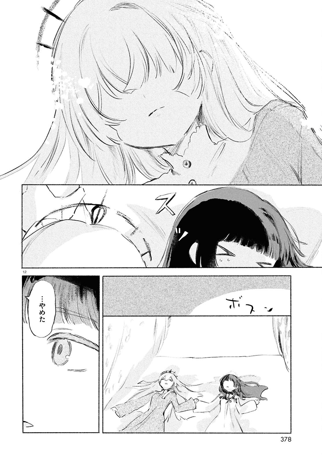 Shoujo Seikan Hyouryuuki - Chapter 12.2 - Page 12