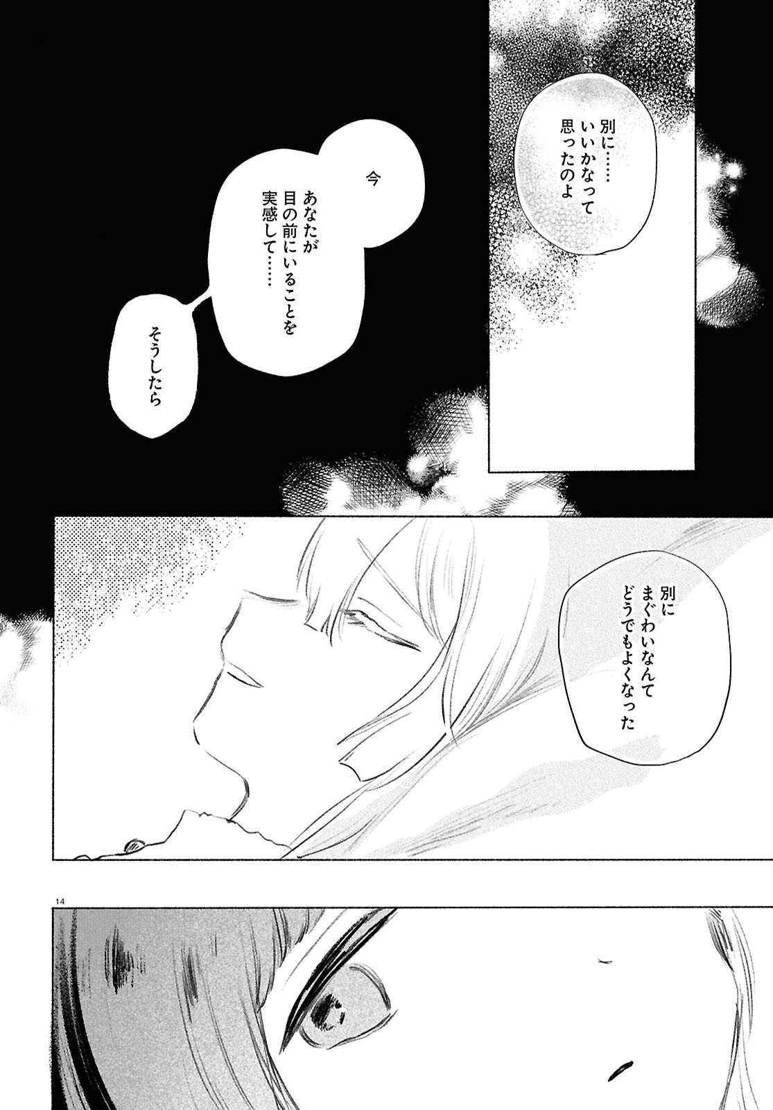 Shoujo Seikan Hyouryuuki - Chapter 12.2 - Page 14