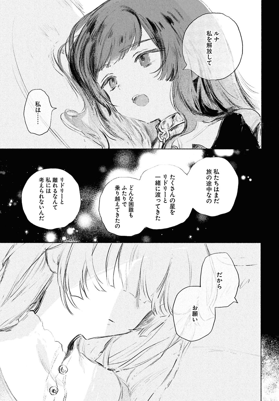 Shoujo Seikan Hyouryuuki - Chapter 12.2 - Page 15