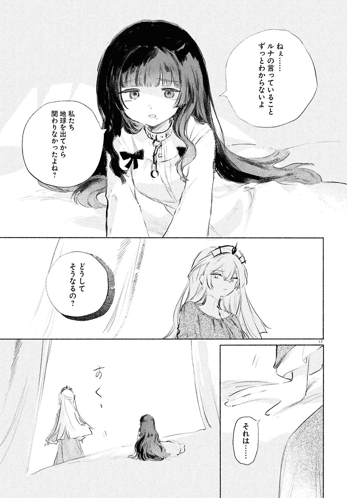 Shoujo Seikan Hyouryuuki - Chapter 12.2 - Page 17