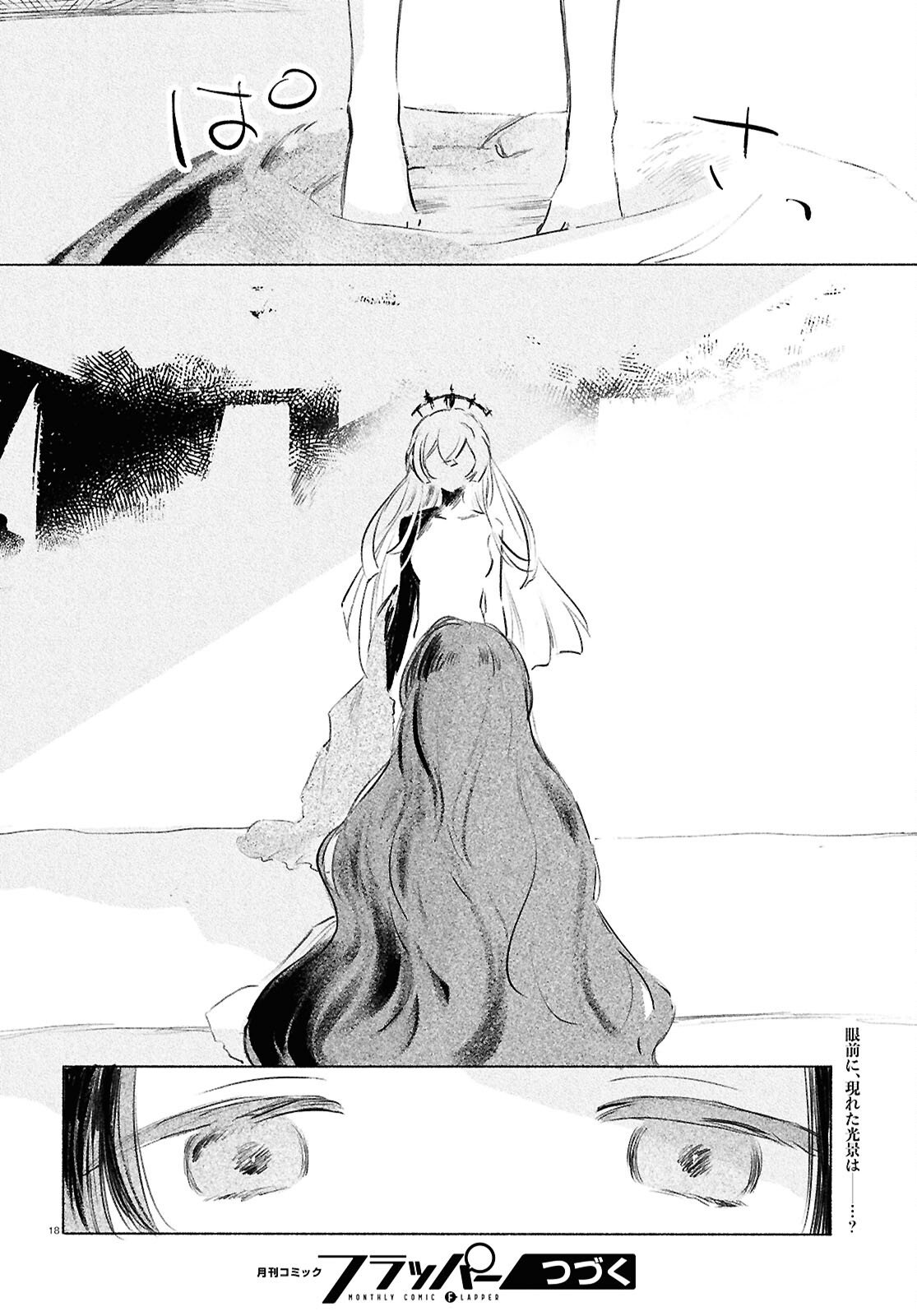 Shoujo Seikan Hyouryuuki - Chapter 12.2 - Page 18