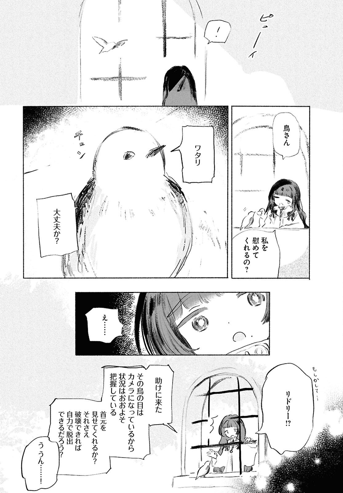 Shoujo Seikan Hyouryuuki - Chapter 12.2 - Page 2