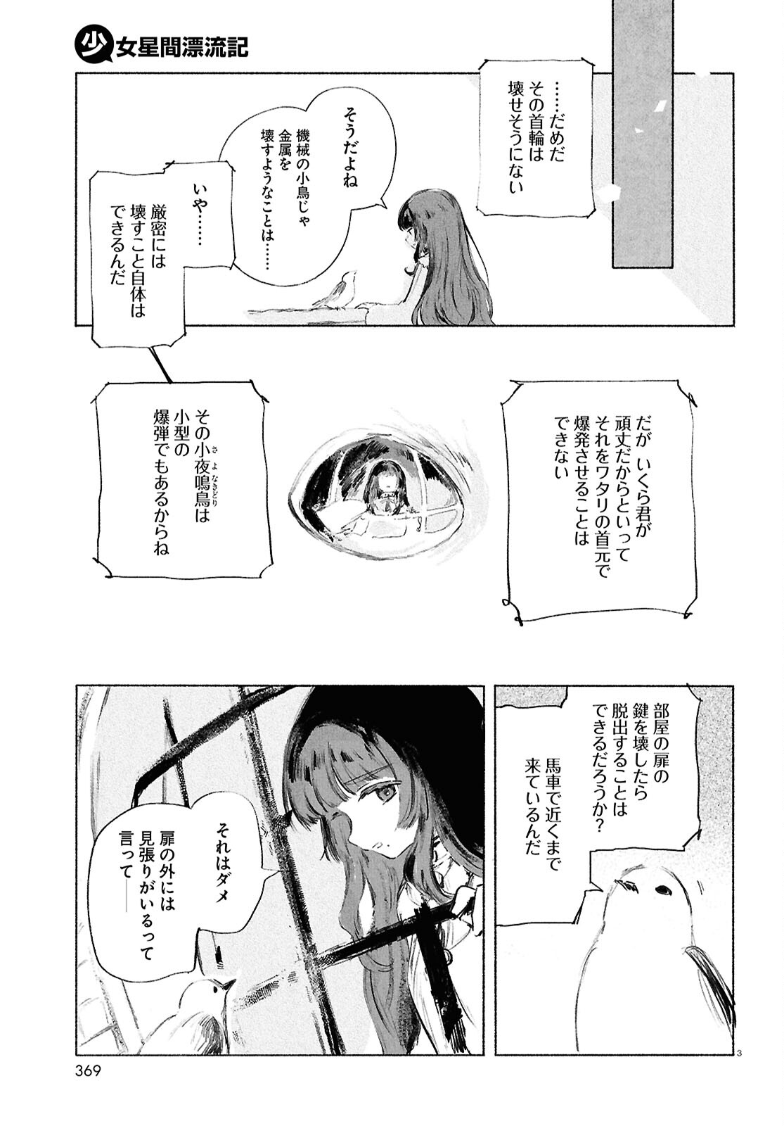 Shoujo Seikan Hyouryuuki - Chapter 12.2 - Page 3