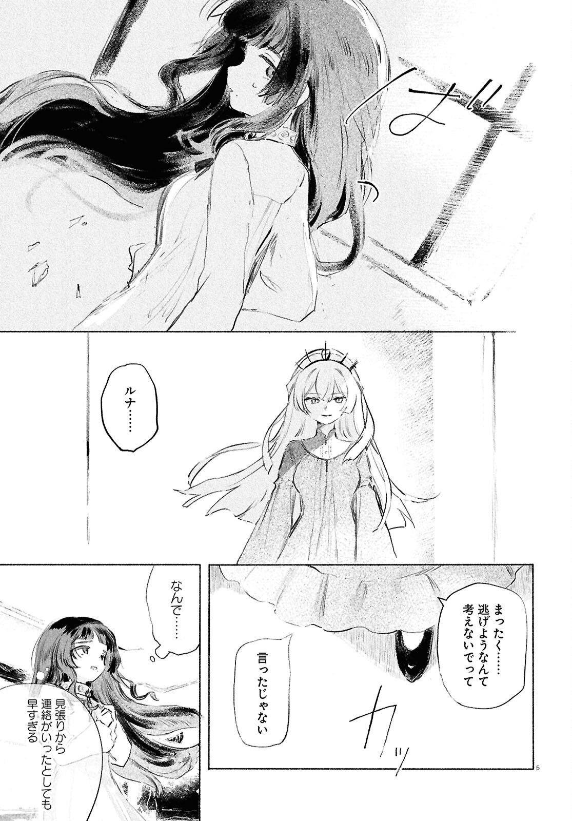 Shoujo Seikan Hyouryuuki - Chapter 12.2 - Page 5