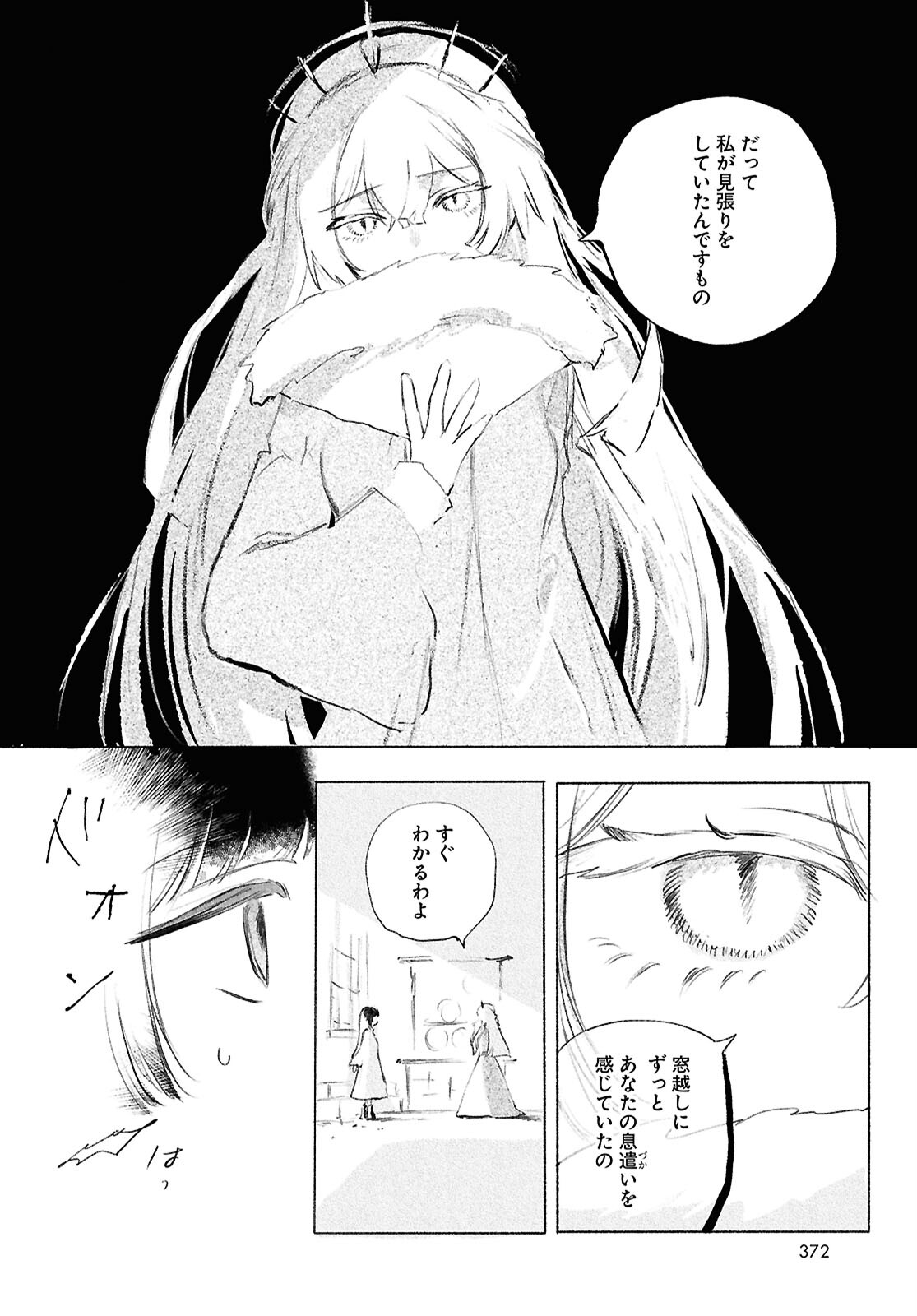 Shoujo Seikan Hyouryuuki - Chapter 12.2 - Page 6