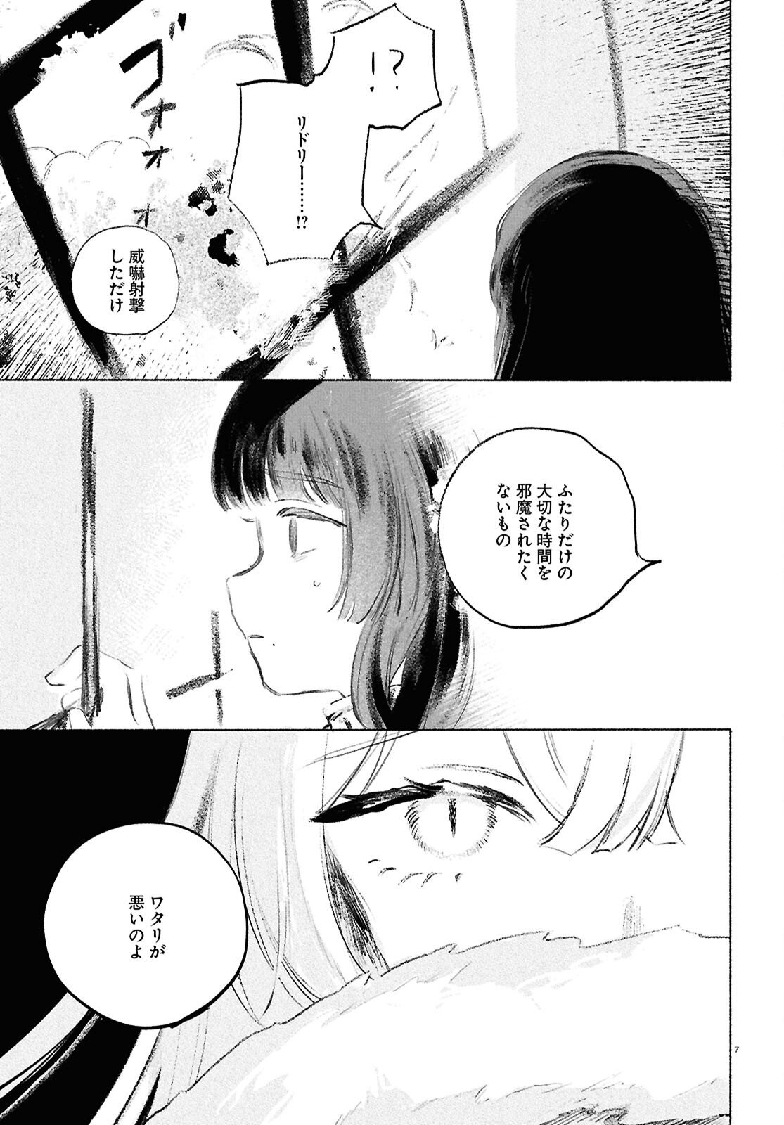 Shoujo Seikan Hyouryuuki - Chapter 12.2 - Page 7