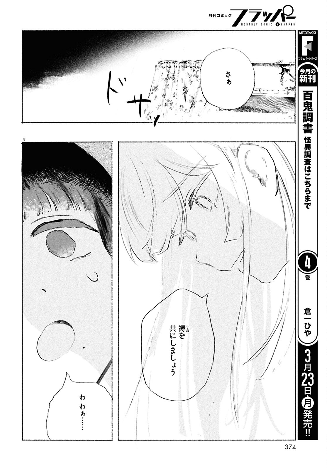 Shoujo Seikan Hyouryuuki - Chapter 12.2 - Page 8