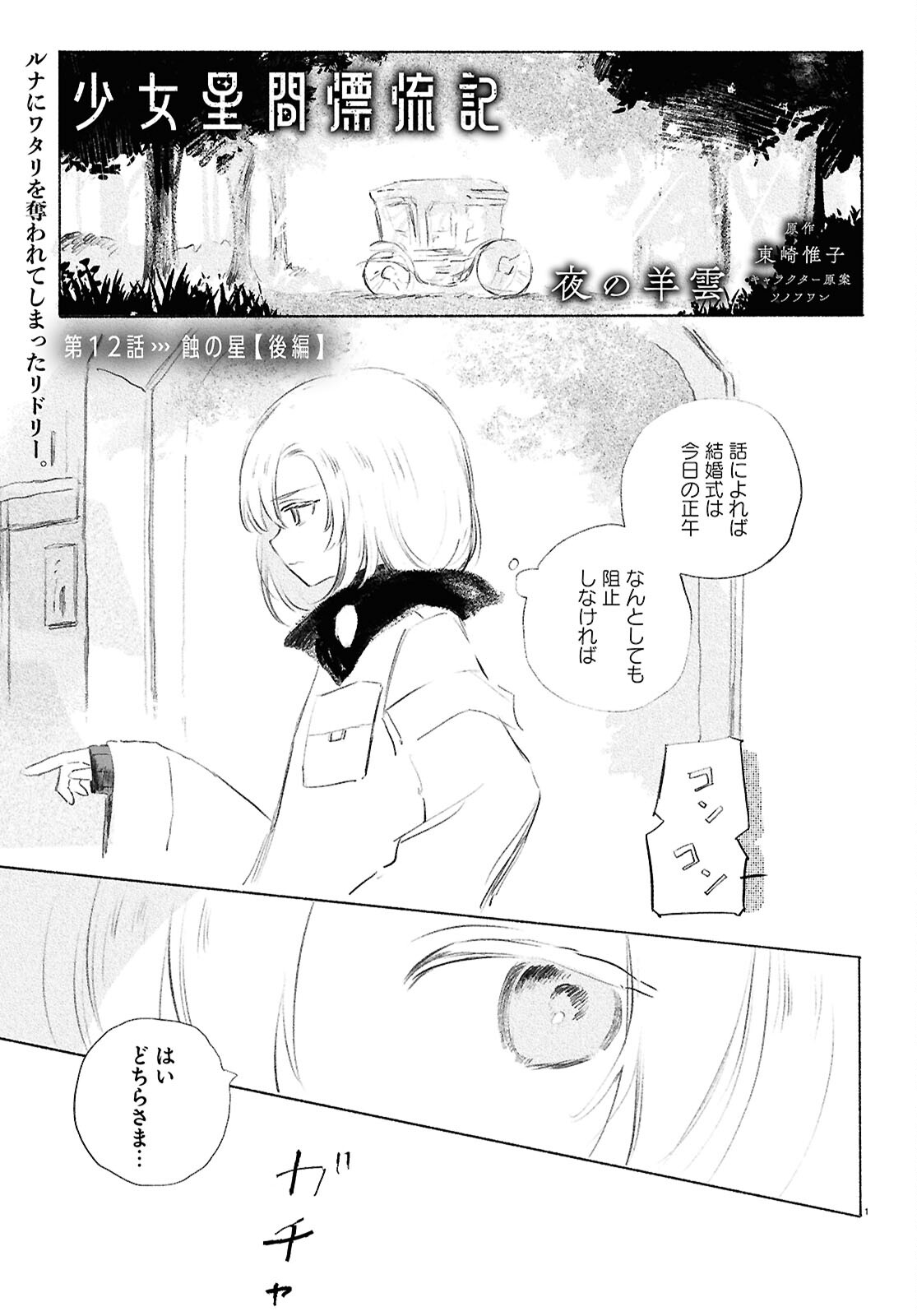 Shoujo Seikan Hyouryuuki - Chapter 12.3 - Page 1