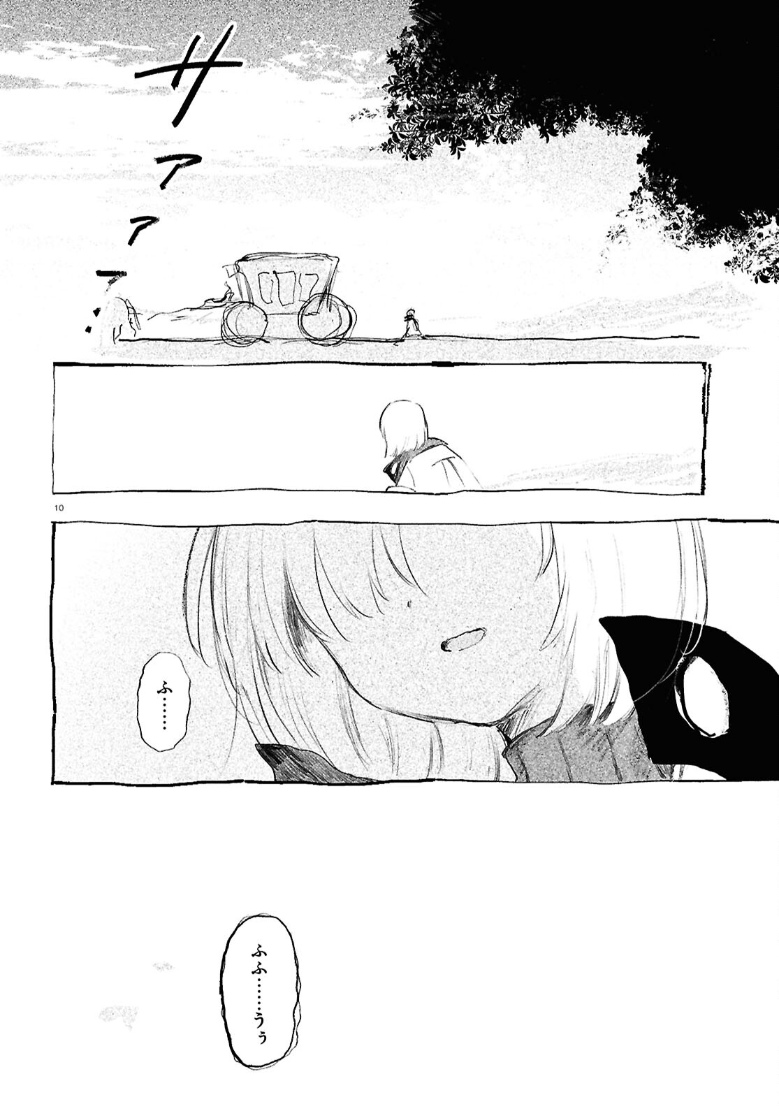 Shoujo Seikan Hyouryuuki - Chapter 12.3 - Page 10