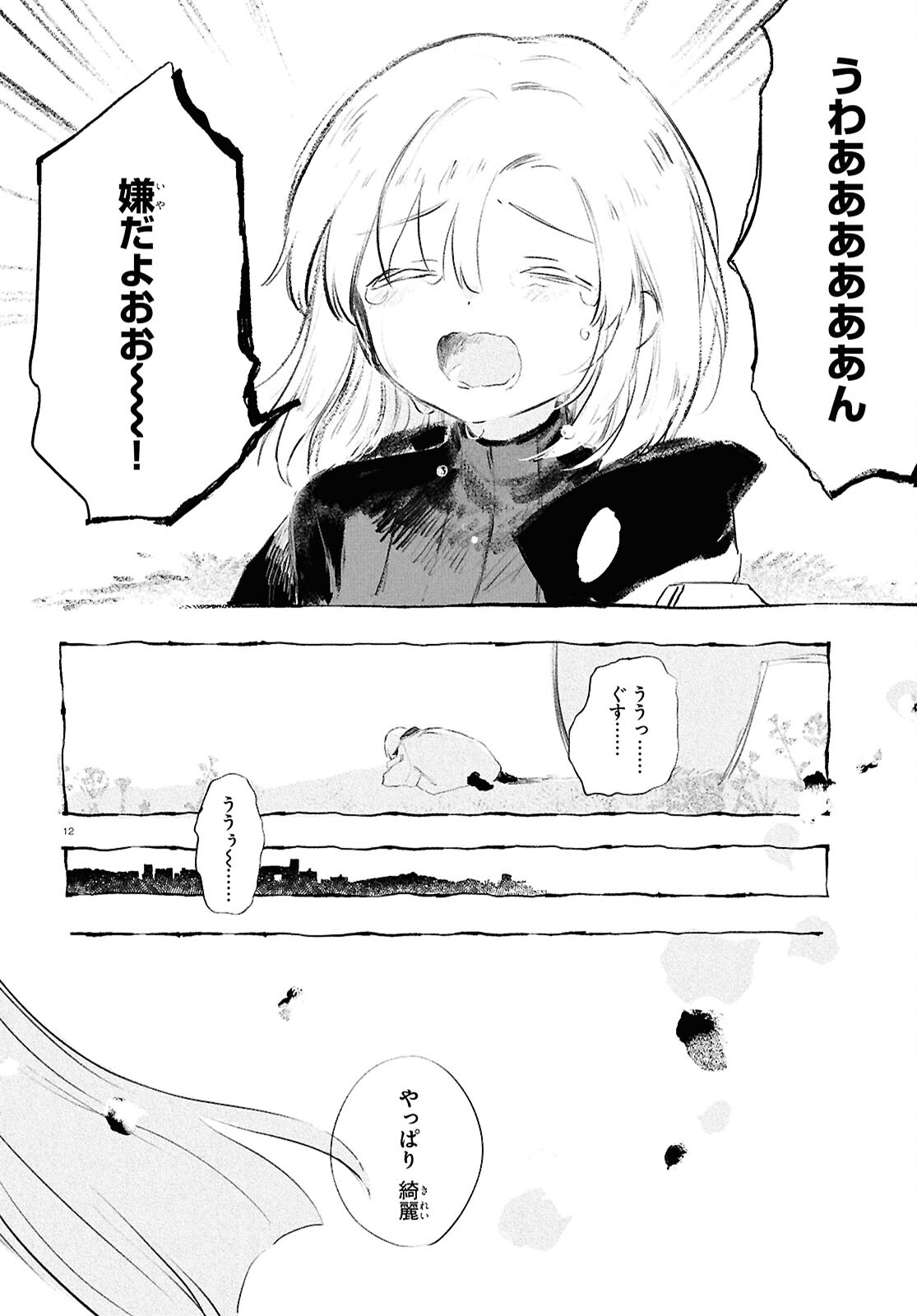 Shoujo Seikan Hyouryuuki - Chapter 12.3 - Page 12