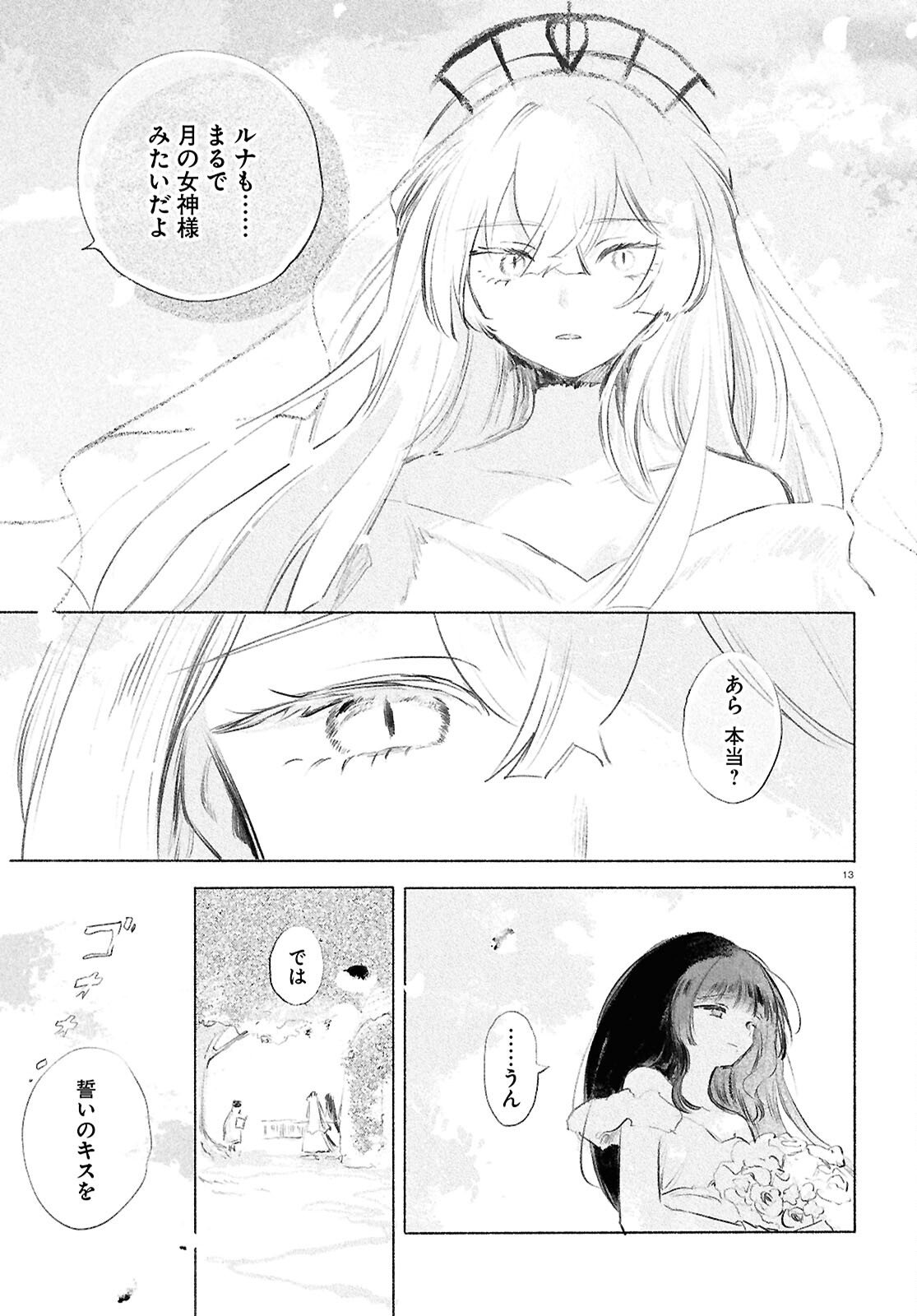 Shoujo Seikan Hyouryuuki - Chapter 12.3 - Page 13