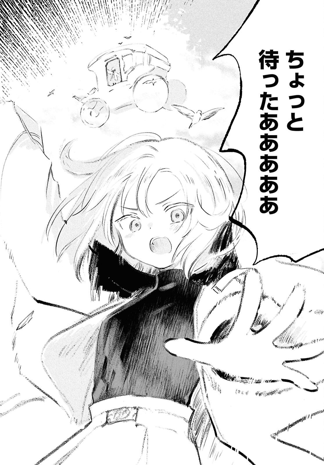 Shoujo Seikan Hyouryuuki - Chapter 12.3 - Page 14