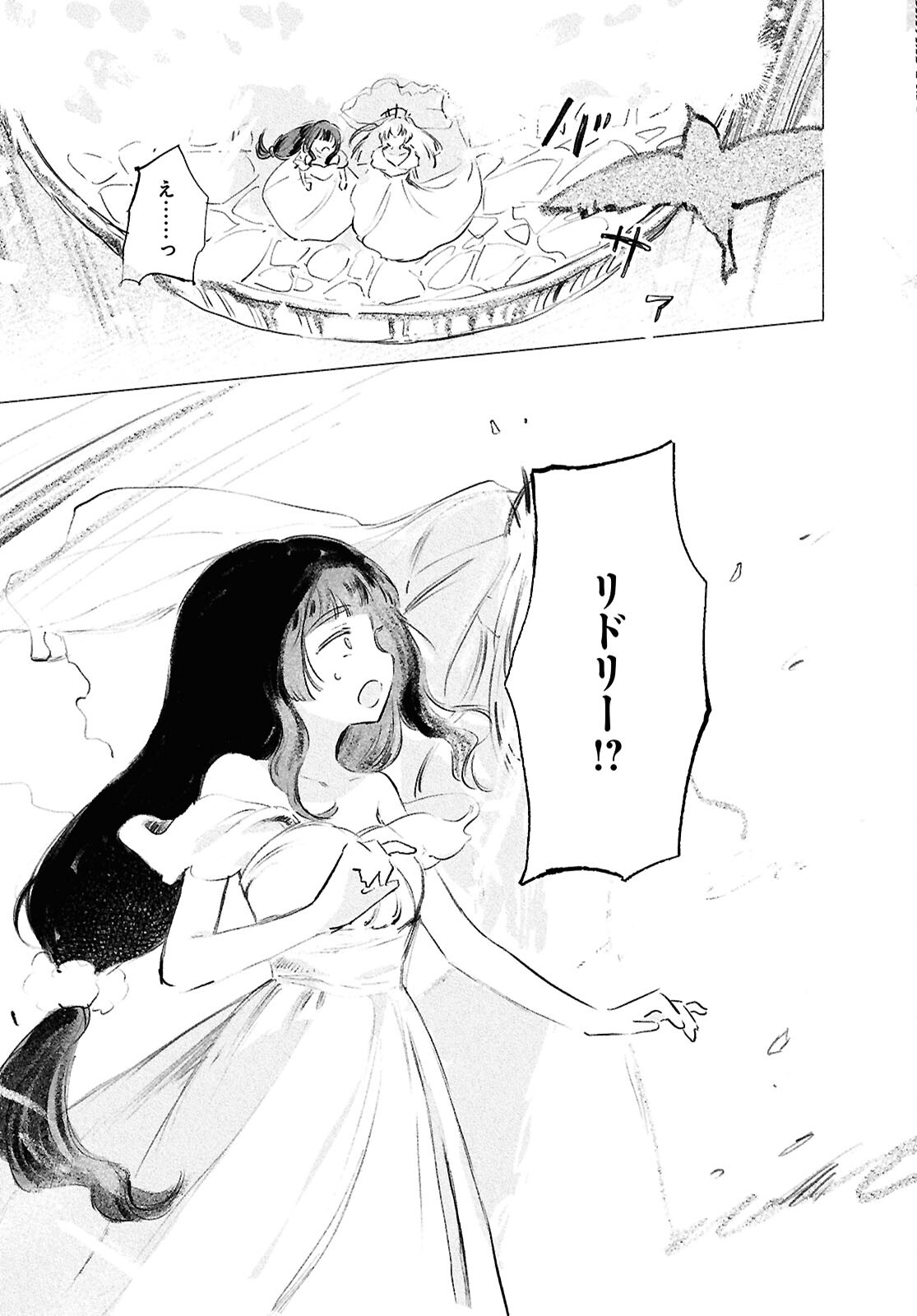 Shoujo Seikan Hyouryuuki - Chapter 12.3 - Page 15