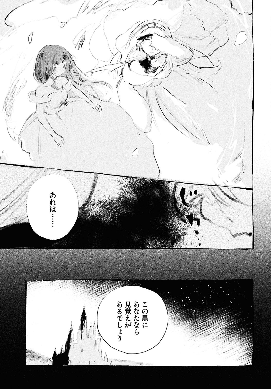 Shoujo Seikan Hyouryuuki - Chapter 12.3 - Page 17